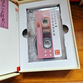 名家朗诵 聆听经典《江清月近人》——孟浩然诗歌欣赏磁带