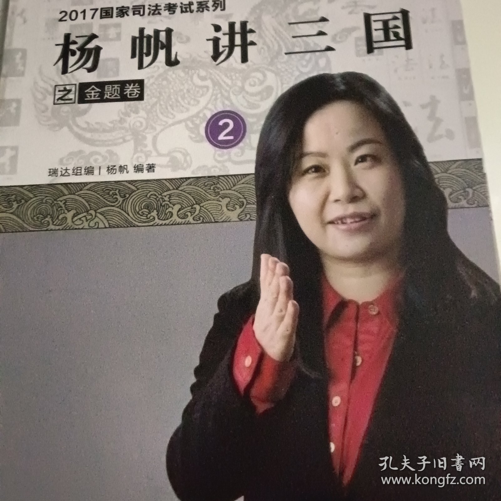 2017国家司法考试系列之金题卷一到8（韩心怡讲民诉，宋光明讲理论，李晗讲商经，杨雄讲刑诉，徐金桂讲行政，钟秀勇讲民法，杨帆讲三国，刘风科讲刑法）一版一印
