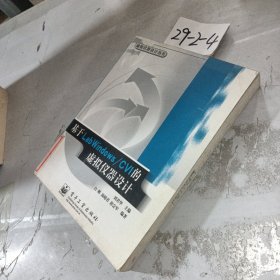 基于LabWindows/CVI的虛擬儀器設(shè)計