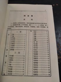 二十世纪中华爱国名人辞典