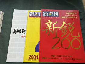 新周刊2005年第7期