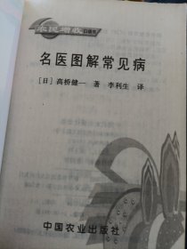 名医图解常见病