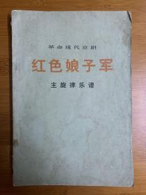 红色娘子军革命现代京剧