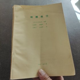 酿酒1991年总第87期啤酒科学