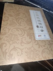 金陵医派传习录，