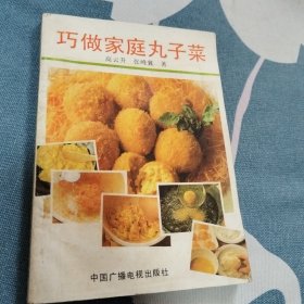 巧作家庭丸子菜