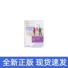 服裝CAD制板教程(1CD)(本科)
