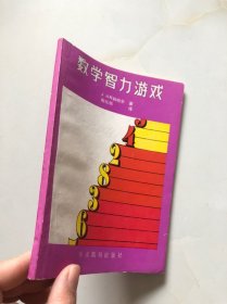 数学智力游戏