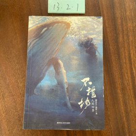 不堪抄：人間四季