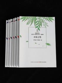 我的中国心 世界华人微经典书系·第四辑 （全7册）