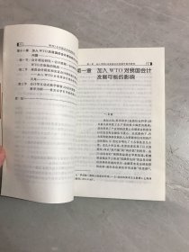 WTO与中国会计的国际化