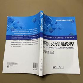 班組長培訓(xùn)教程