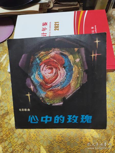 中国唱片黑胶木 心中的玫瑰