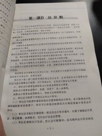 政府会计制度——行政事业单位会计科目和报表