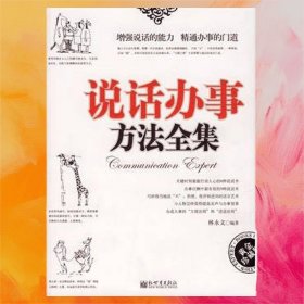說(shuō)話辦事方法全集
