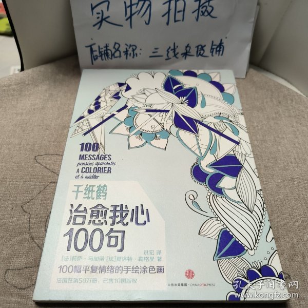 千纸鹤涂色系列 治愈我心100句