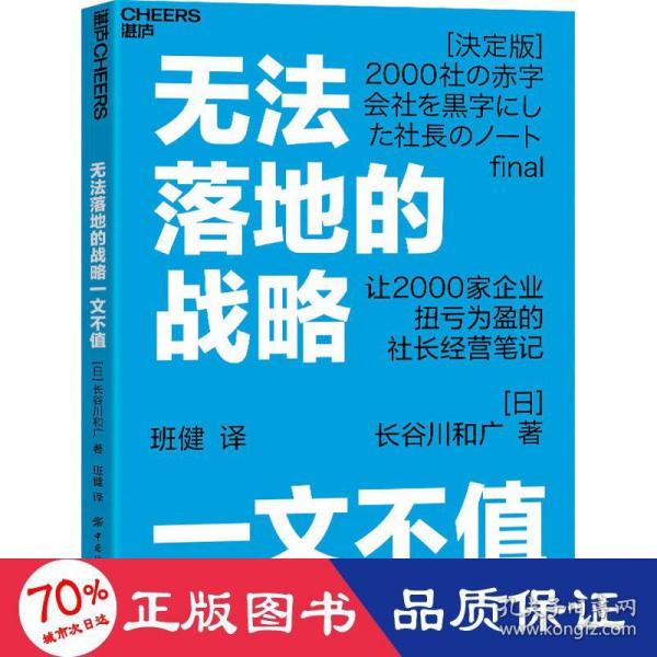 无法落地的战略一文不值