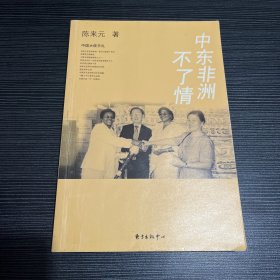 中东非洲不了情