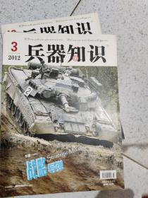 兵器知识 2012年/3—12