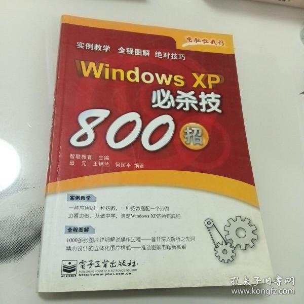 Windows XP 必杀技800招