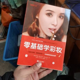 零基础学彩妆