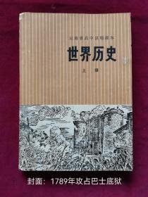 云南省高中试用课本世界历史上下册