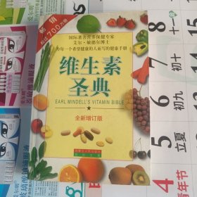 维生素圣典