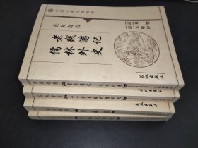 中国古典文化精华 五大奇书 全4册
