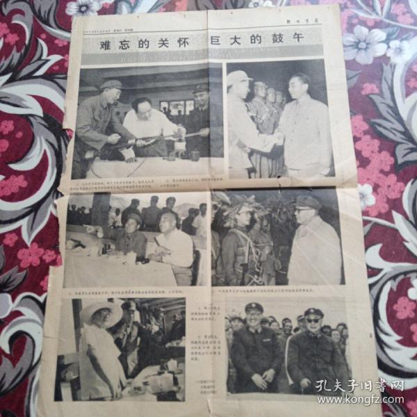1978年4月29日第四版解放军报