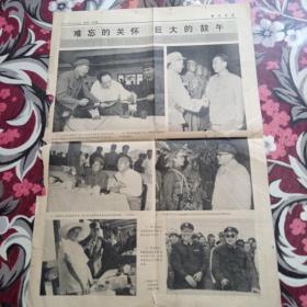 1978年4月29日第四版解放军报