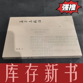 孟子与政治