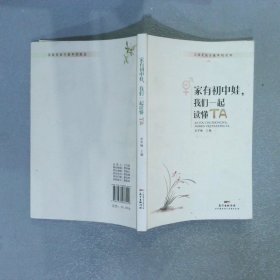 家有初中娃，我們一起讀懂TA