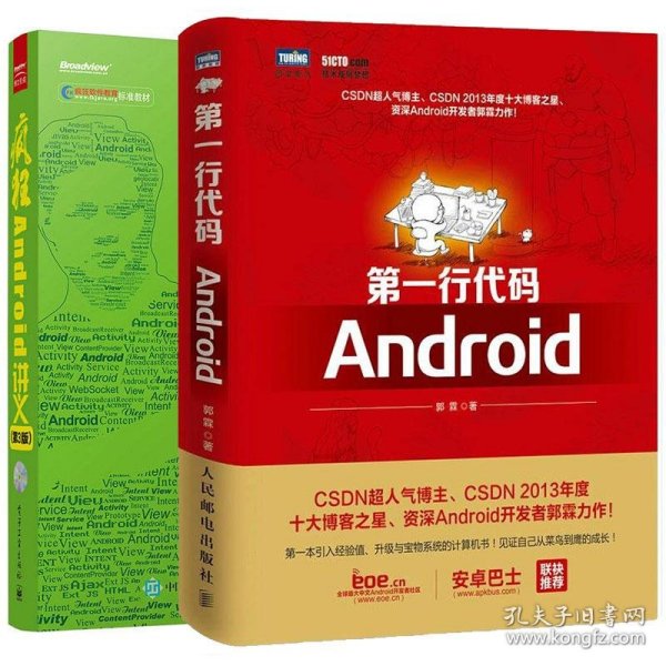 第一行代码：Android