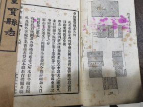 民国24年《灵宝县志》原装一大函白纸12册全套！品相好！