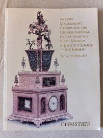 香港佳士得 2008年5月 日本东京根津美术馆藏 清宫御藏钟表 座钟 拍卖图录