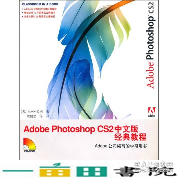 Adobe Photoshop CS2中文版经典教程