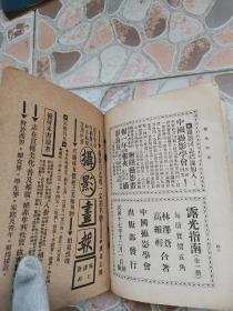 稀见摄影类书籍《露光指南》林泽苍，高维祥合著，中国摄影协会，1928年初版！有作者照片！