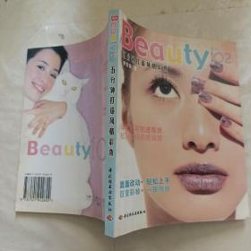 Beauty 102 五分钟打造风格彩妆