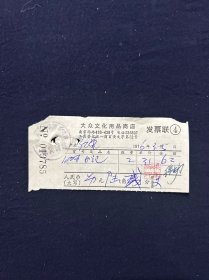 76年 上海大众文化用品商店发票