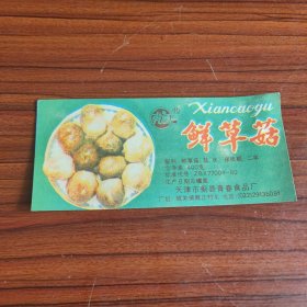 天津市蓟县青春食品厂鲜草菇商标