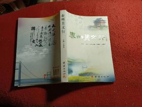 泰州美文行 作者签赠