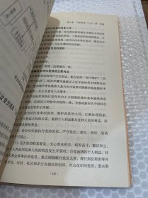 “三会一课”实用手册