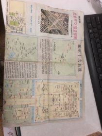 北京市交通旅游图