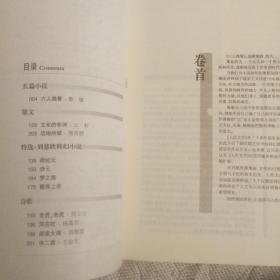 《人民文学 》 2012年3 特选刘慈欣科幻小说