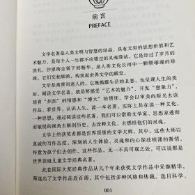 国际大奖美图美文经典作品：钢铁是怎样炼成的