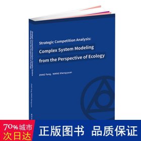 战略竞争分析：生态学视角下的复杂系统建模