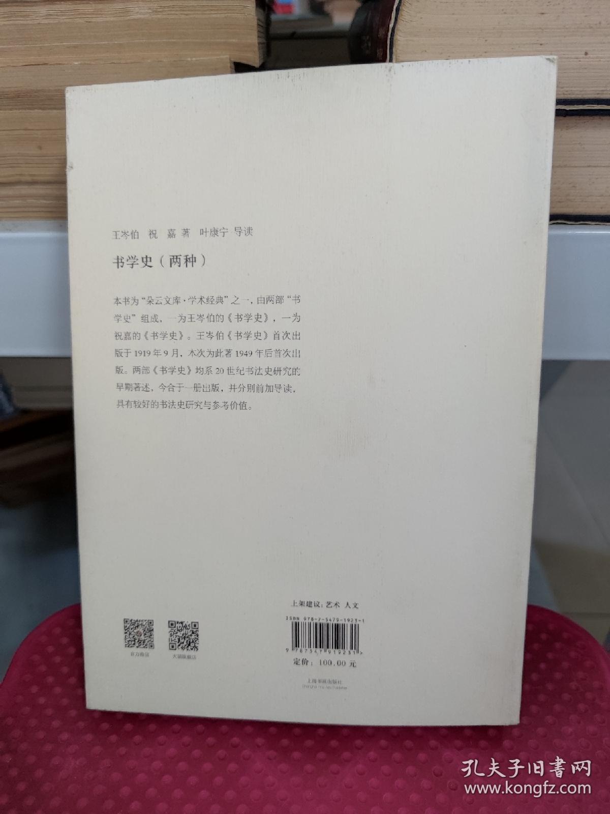 朵云文库·学术经典·书学史（两种）