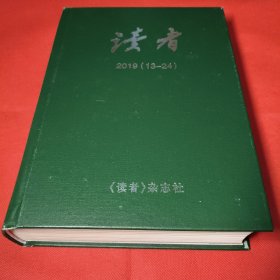 读者（2019年13-24期）精装合订本