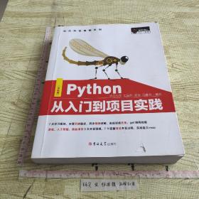 Python从入门到项目实践（全彩版）PyCharm详解，热门游戏、爬虫、数据分析、web和AI开发