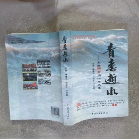 青春逝水